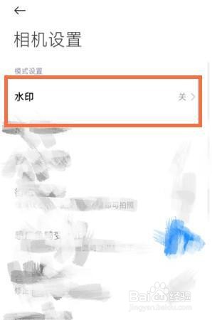 红米Note12Pro+水印如何设置