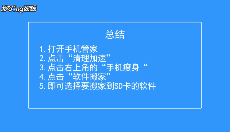 手机管家如何给软件搬家？