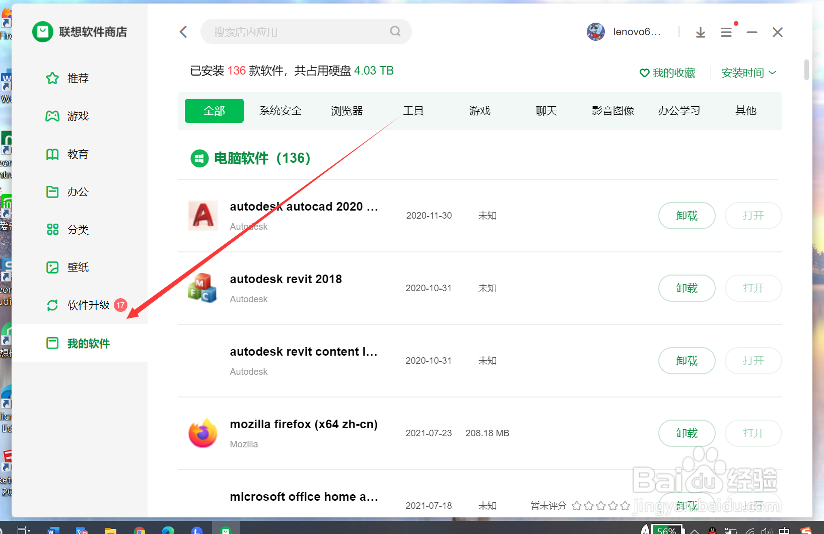 永劫无间怎么卸载