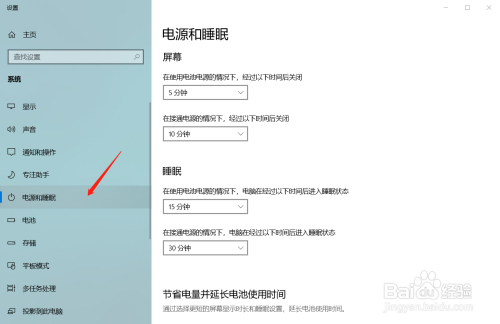 电脑设置显示器睡眠时间及电脑系统睡眠时间