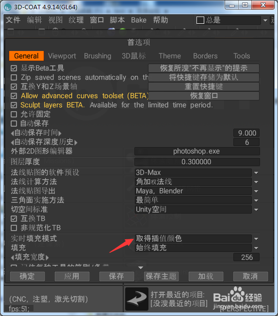 3DCoatDX64怎么设置实时填充模式为自然填充