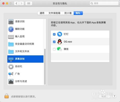 解决Mac中微信或者QQ无法截图的问题