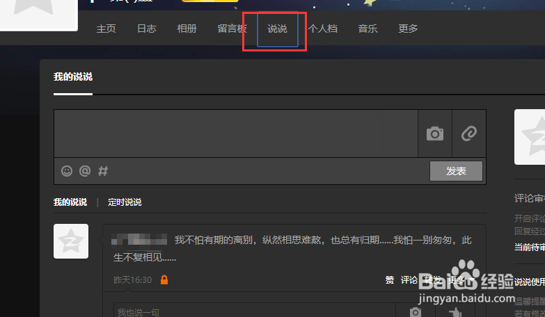 QQ空间如何删除说说
