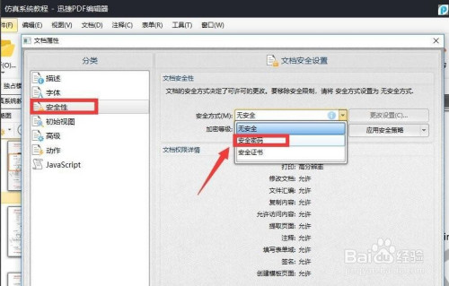 如何加密文件防止被修改 文件设置访问密码保护