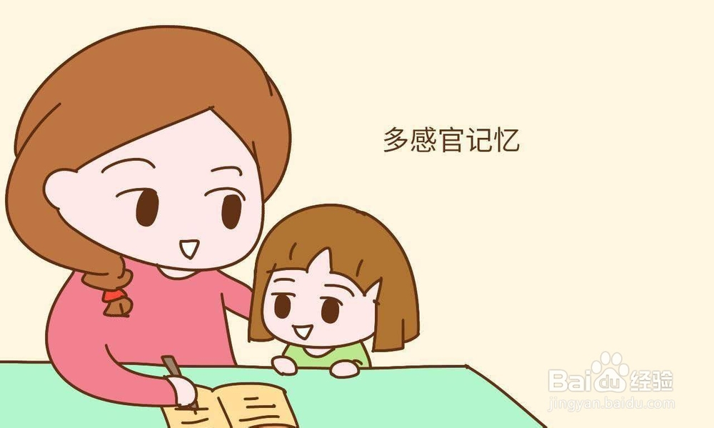小孩子如何提升记忆力
