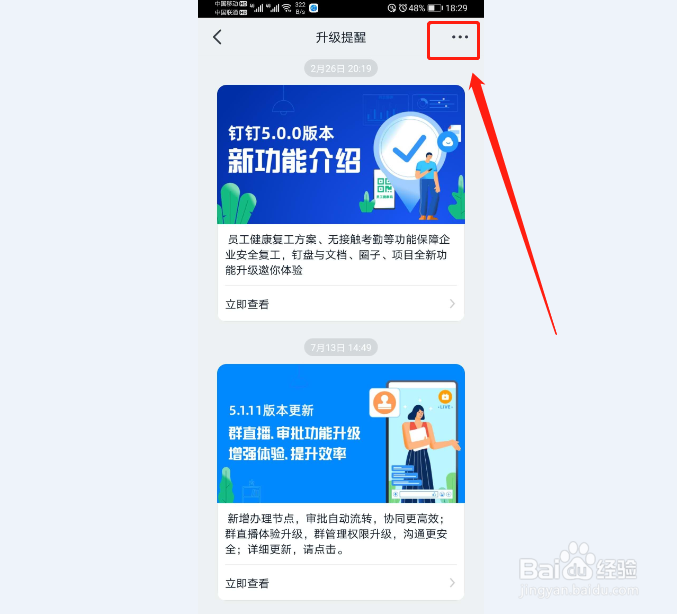 怎么取消钉钉的升级提醒