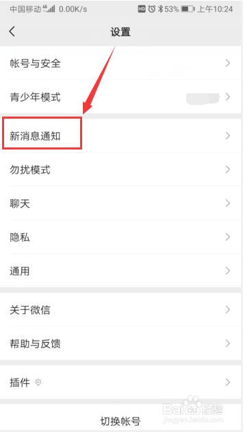 微信怎样设置来电铃声