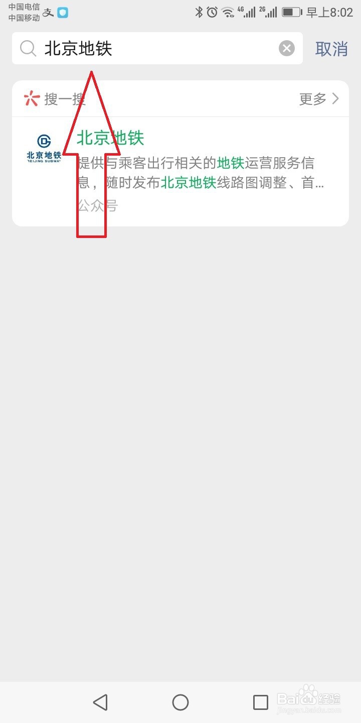 怎么查询北京地铁满载率?