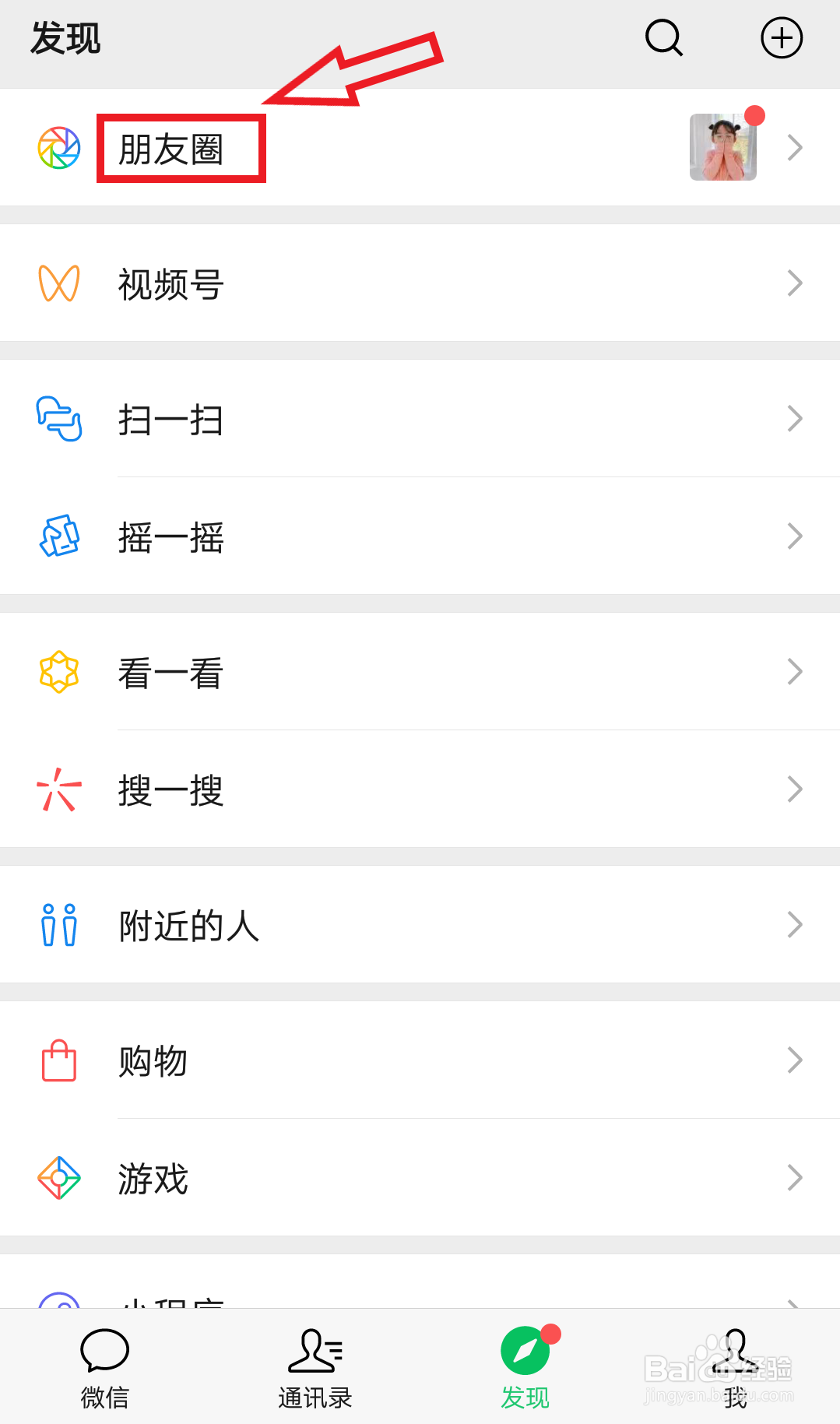 微信朋友圈如何只发文字