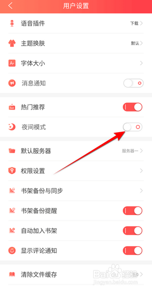 飞卢小说怎么开启夜间模式