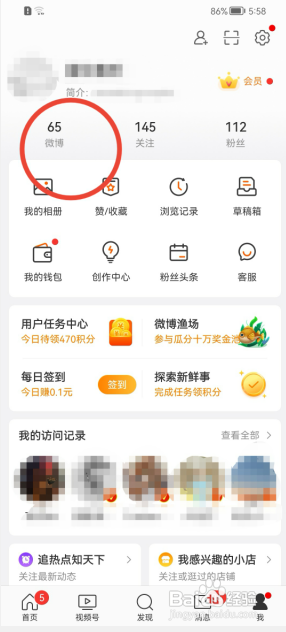 新浪微博如何设置置顶微博?