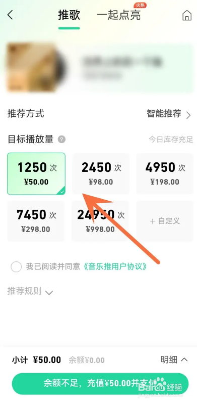如何使用QQ音乐APP让喜欢的歌曲上热门？