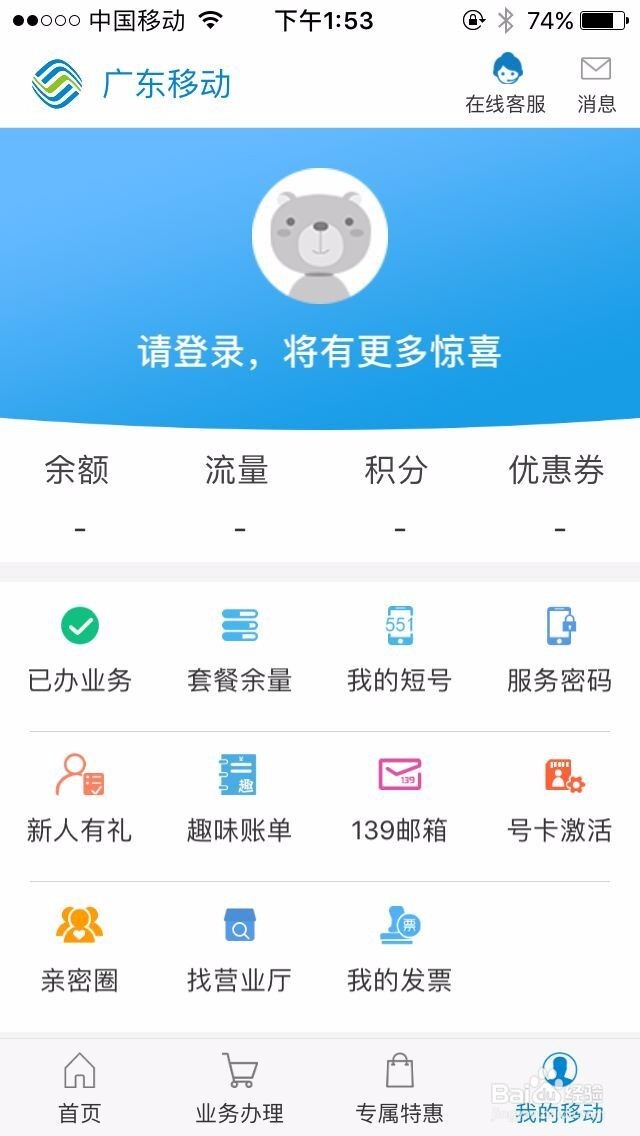 怎么查手机话费