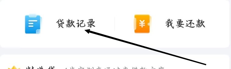 融360如何查看贷款记录
