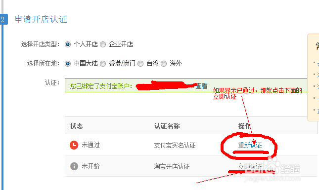 2015淘宝开店方法：[1]淘宝开店认证方法步骤