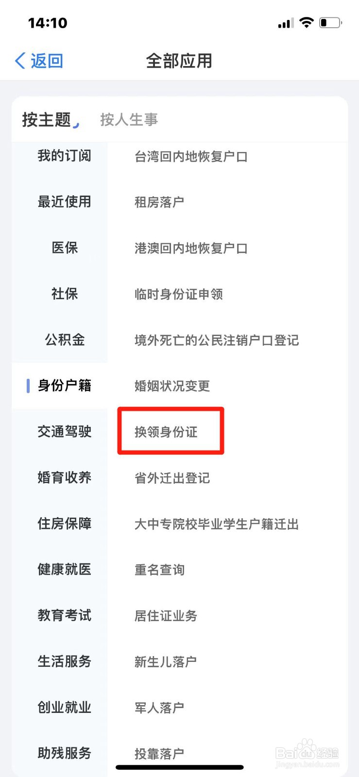 山东省身份证到期怎么换证