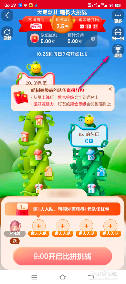 怎么查看淘宝双11喵树大挑战比拼结果