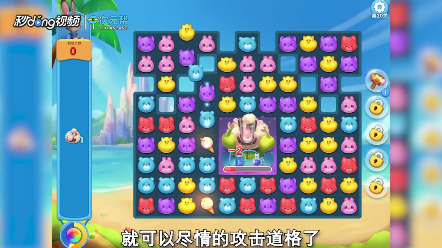 疯狂动物城BOSS关攻略