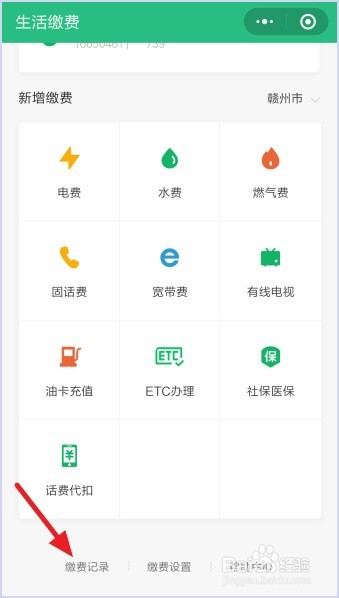 用微信怎么查看生活缴费记录