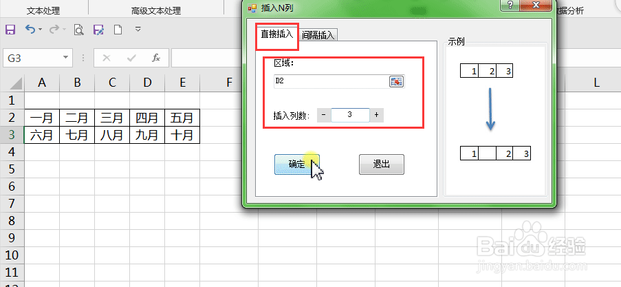 Excel表格中怎么插入空白列