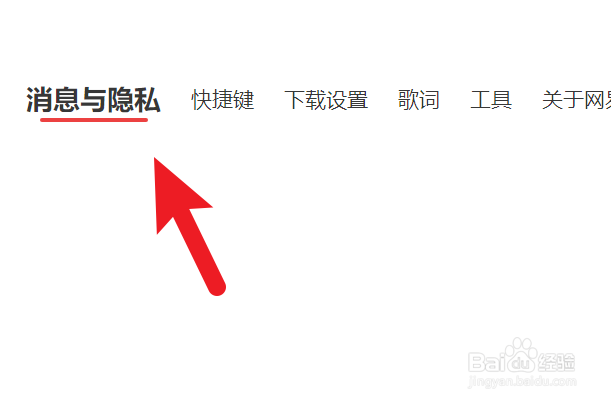 网易云音乐黑名单在哪里看