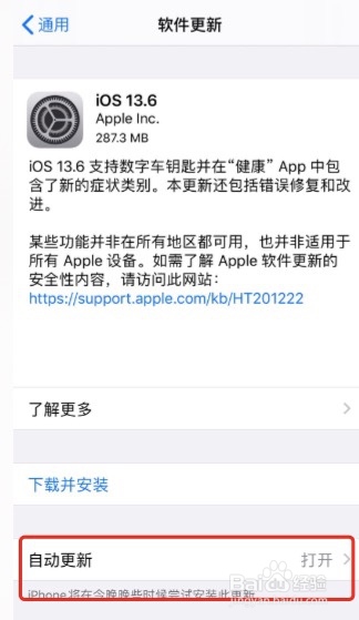 iOS系统怎么关闭自动安装更新