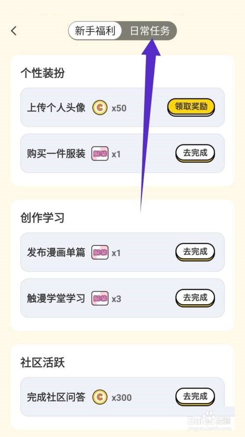 触漫查看日常任务方法