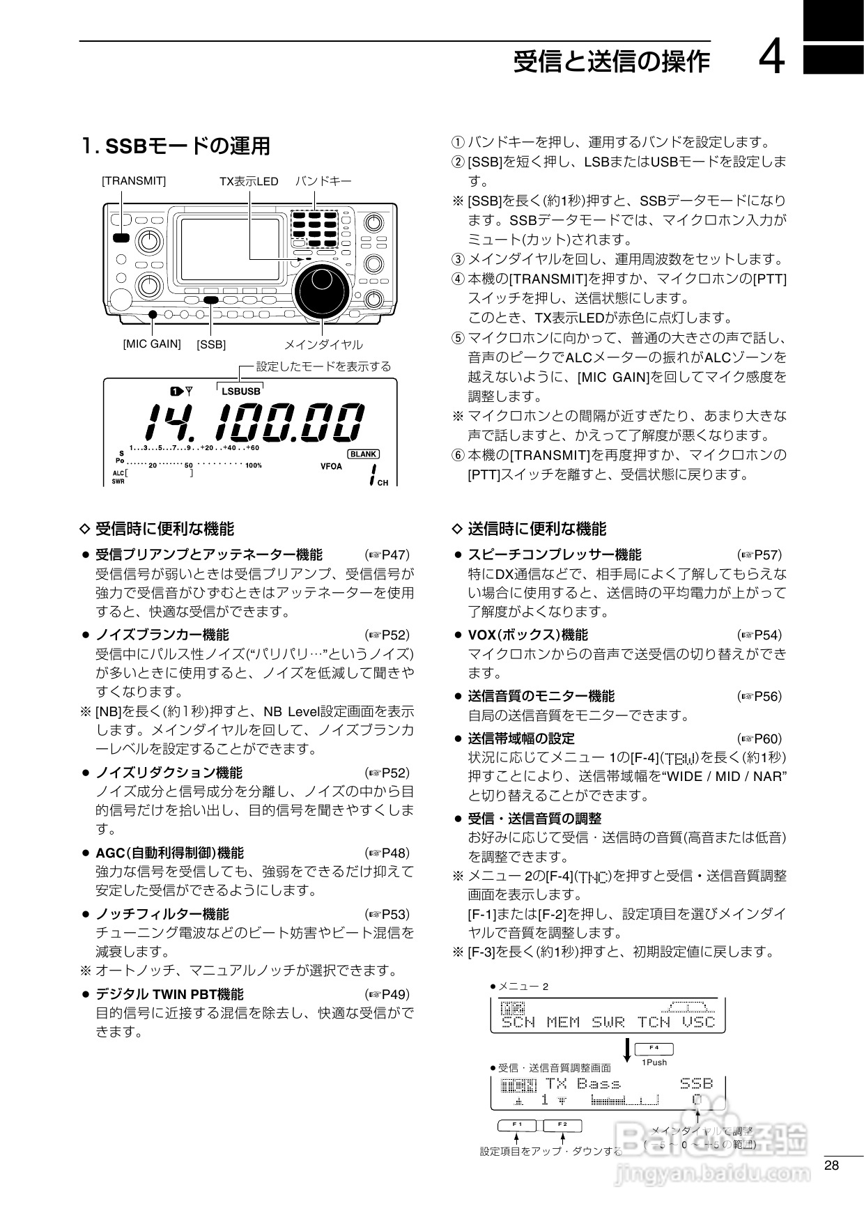 ICOM IC-7400台式短波电台使用说明书:[2]