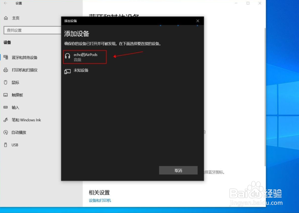 windows10怎么连接AirPods