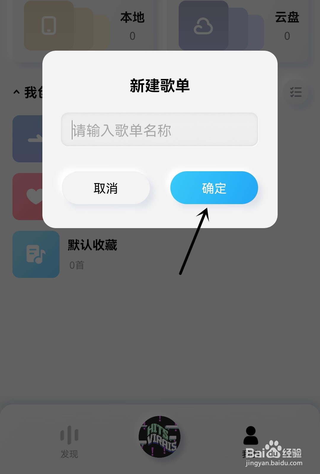 酷狗概念版怎么新建歌单