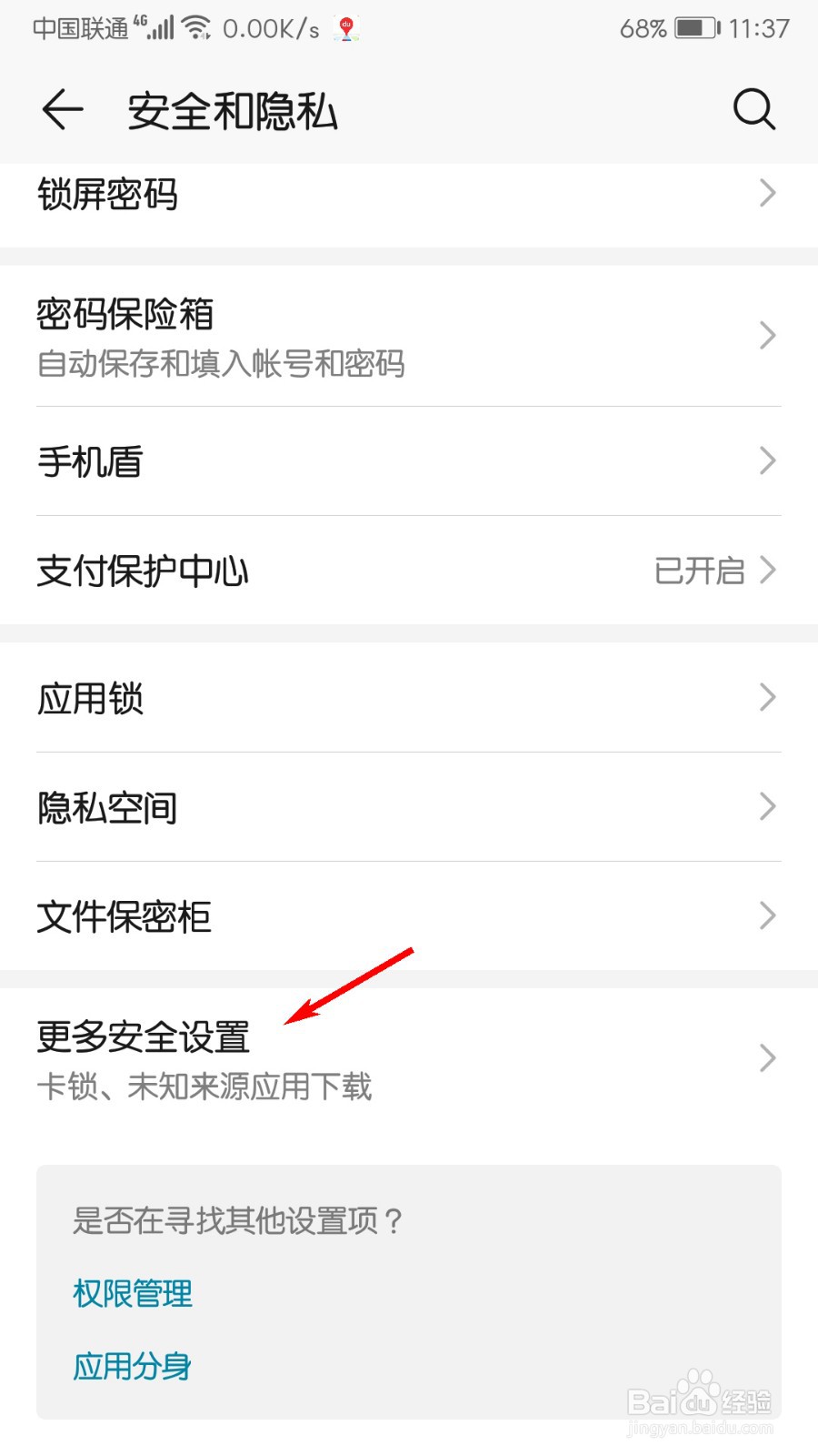 华为手机怎么关闭外部来源应用检查