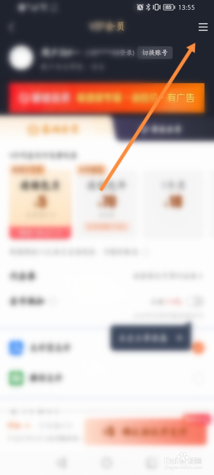 爱奇艺极速版怎么取消自动续费