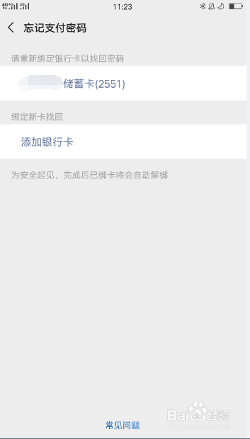 怎么找回微信支付密码