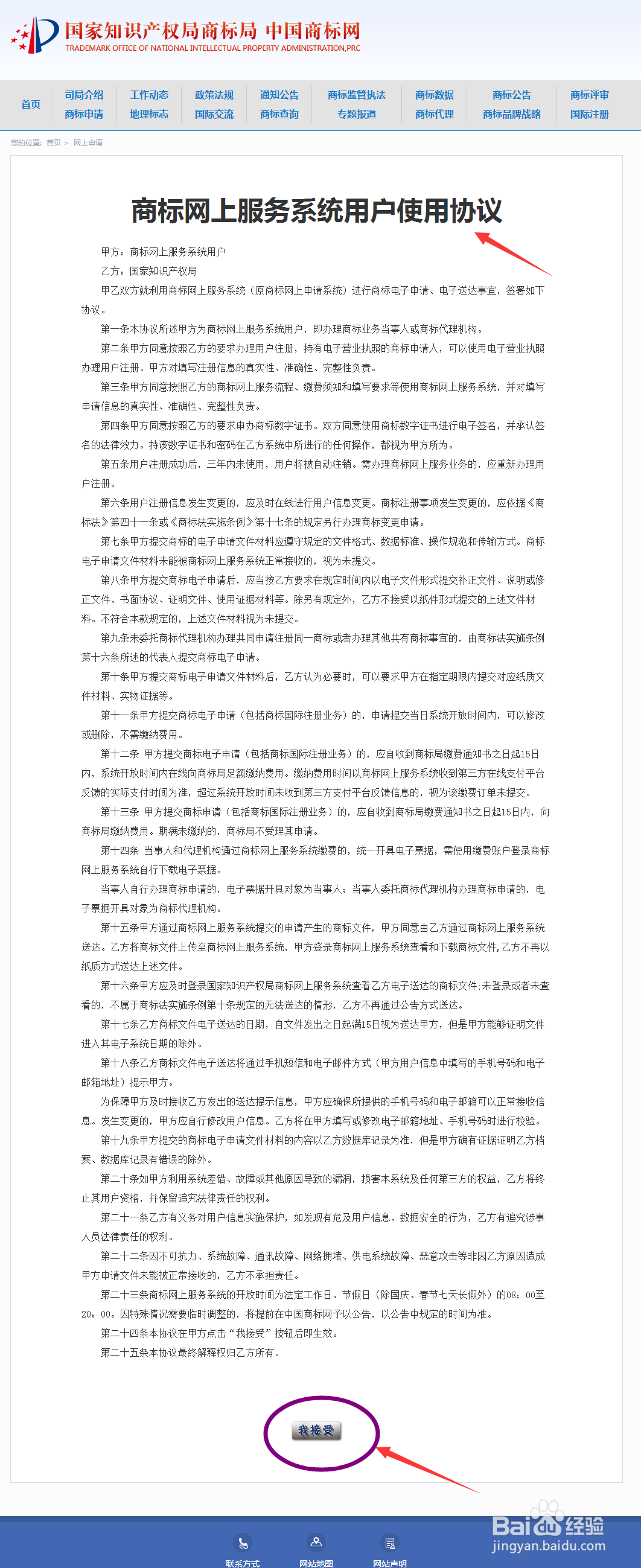 食品怎么申请商标