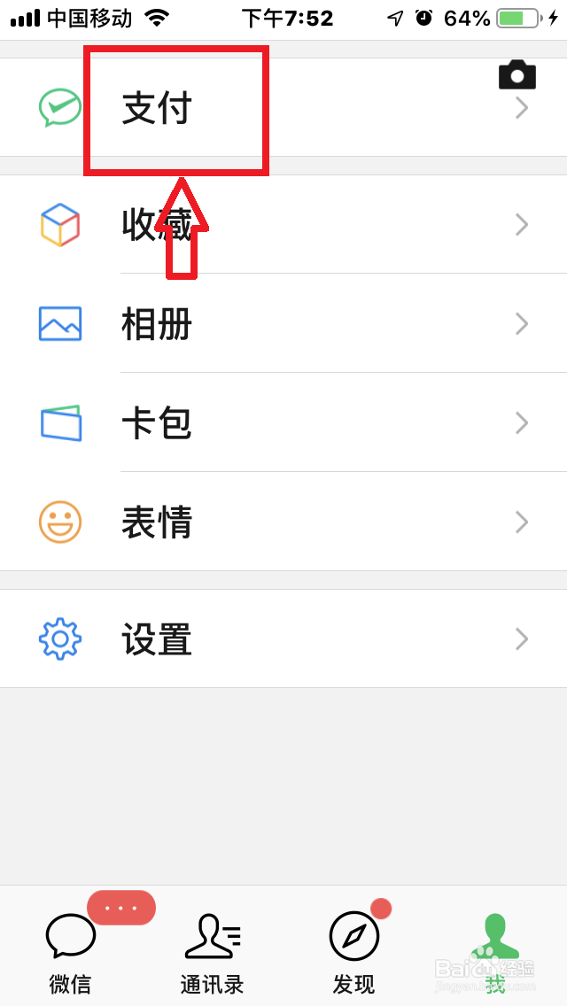 微信支付分如何查看