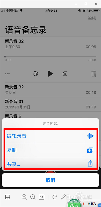iphone苹果手机如何使用语音备忘录