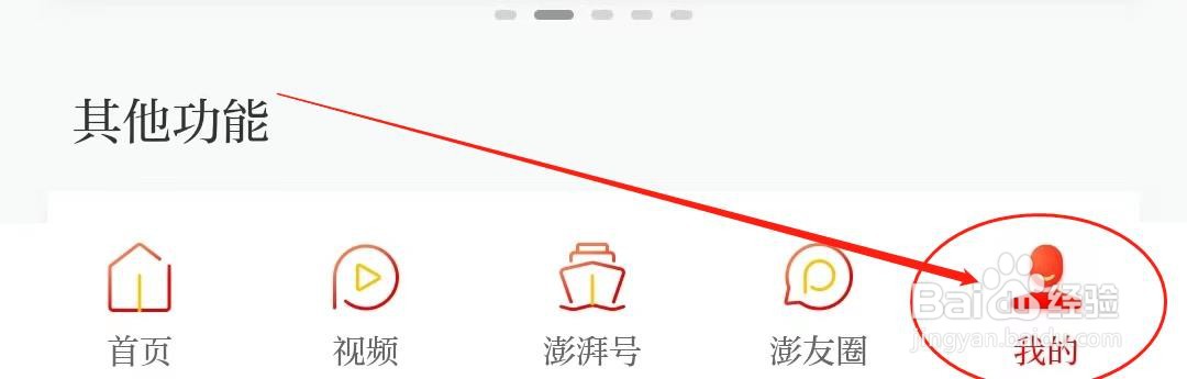 澎湃新闻软件怎么查看到深浅模式