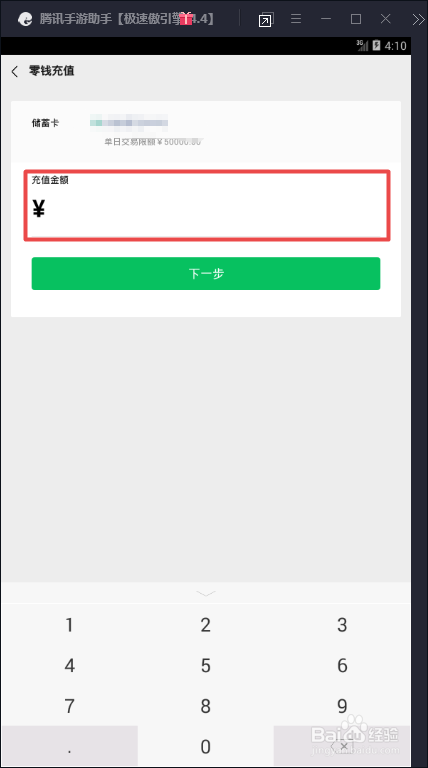 微信中如何给零钱包充值?