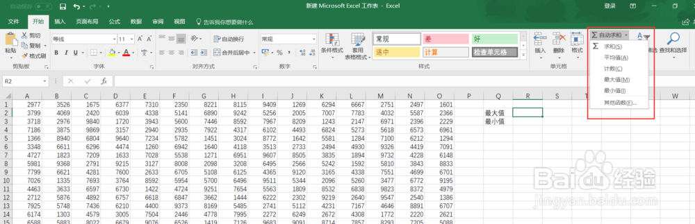 win10中Excel表格中如何快速找出最大值最小值