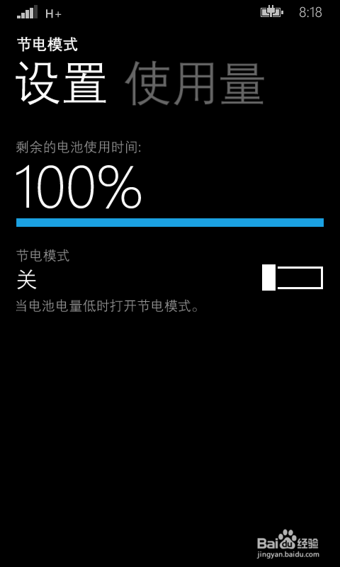 wp手机如何省电