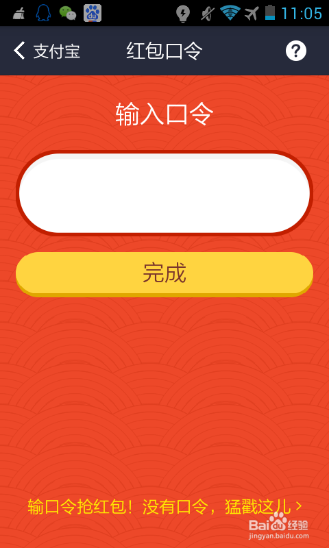 怎样玩支付宝红包？