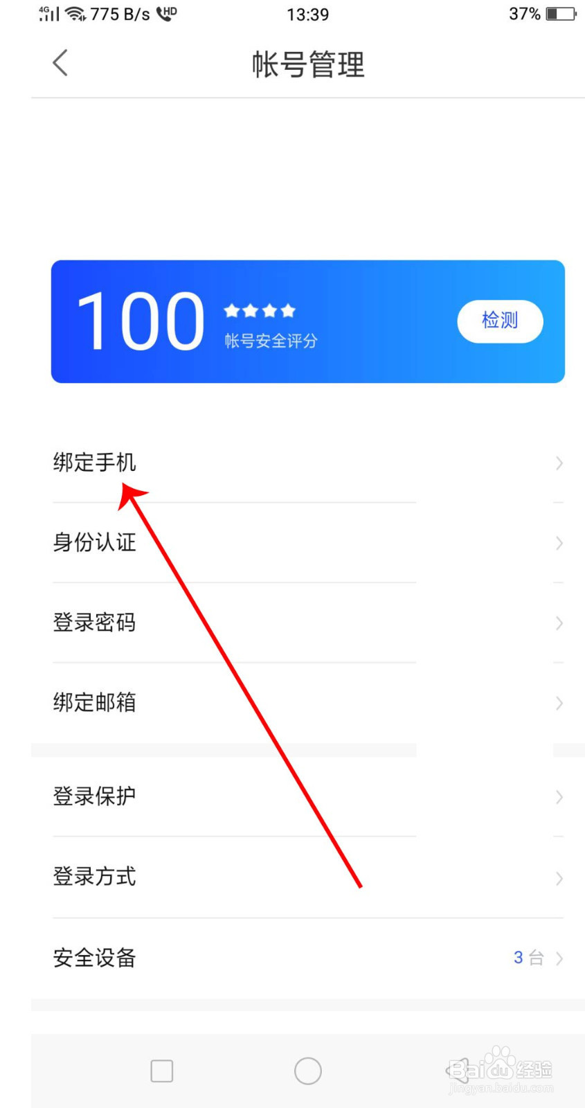 看多多怎么更换手机号
