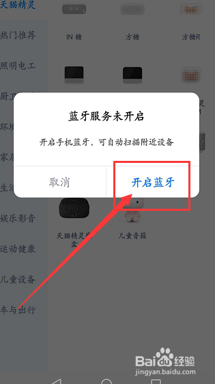 天猫精灵与欧瑞博如何连接