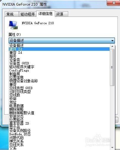 WIN7下如何查看硬件ID