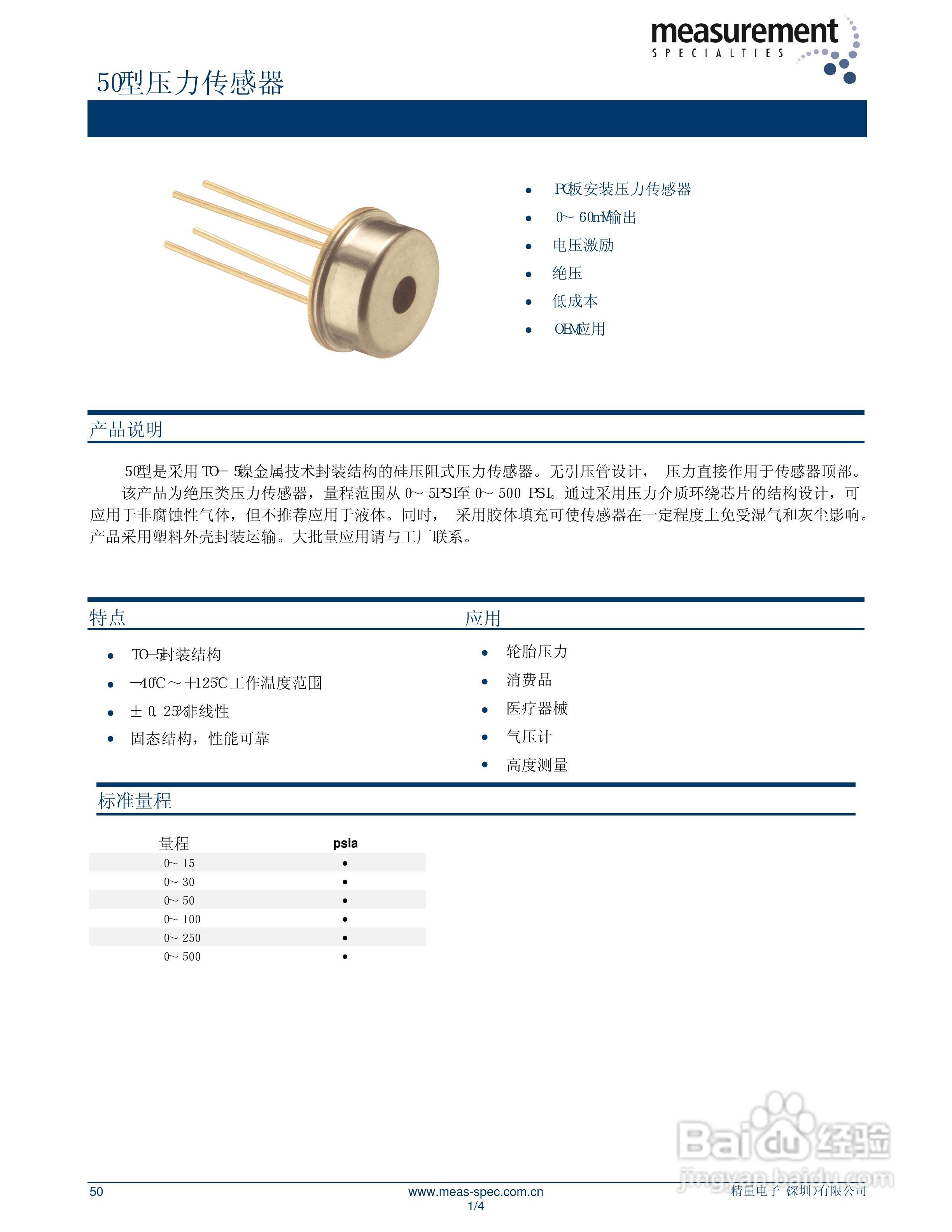 MEAS-精量电子50型压力传感器说明书