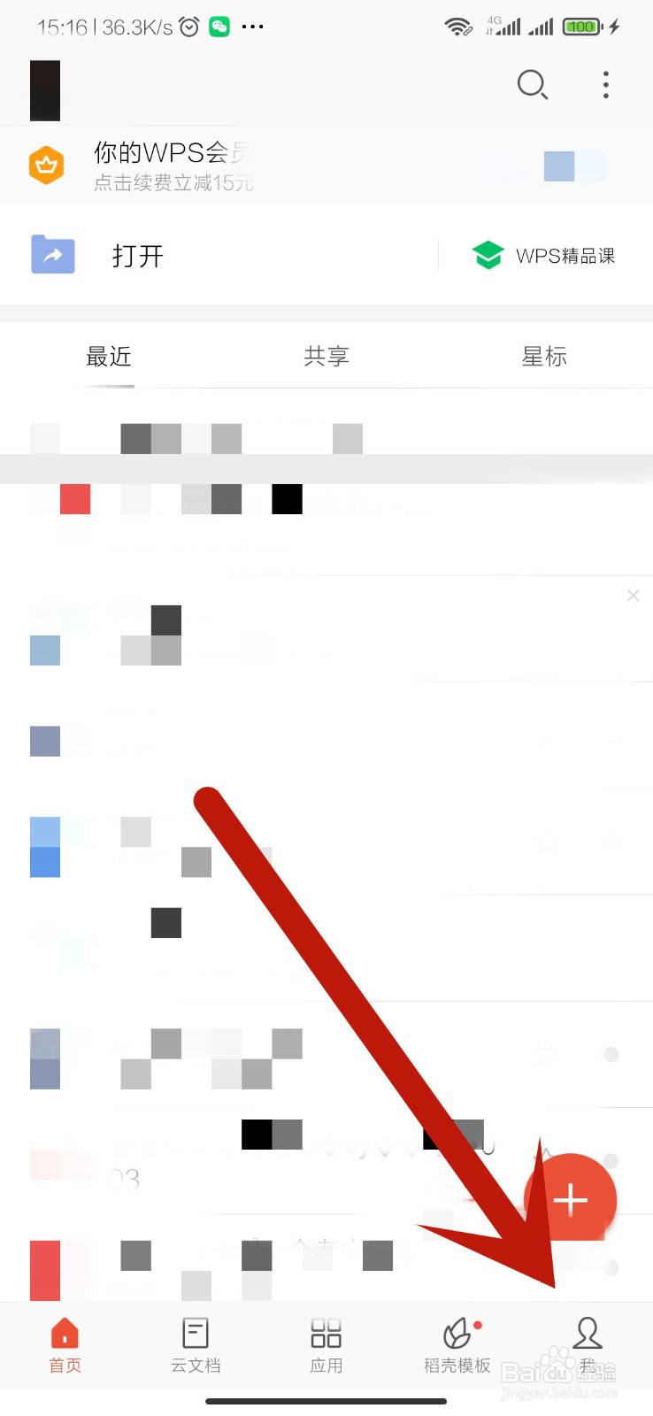 如何取消WPS会员的自动续费（连续包月）