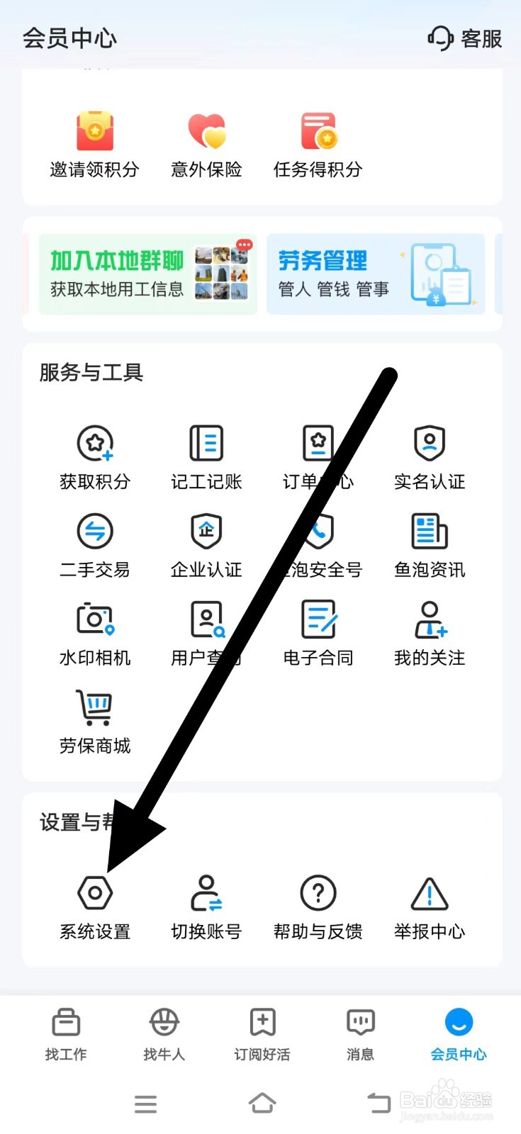 如何设置鱼泡网的个性化推荐