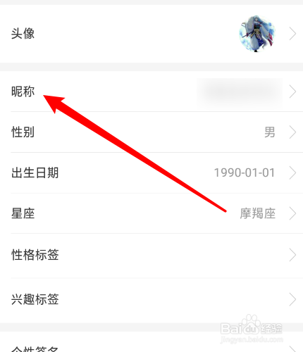 星光直播怎么修改昵称