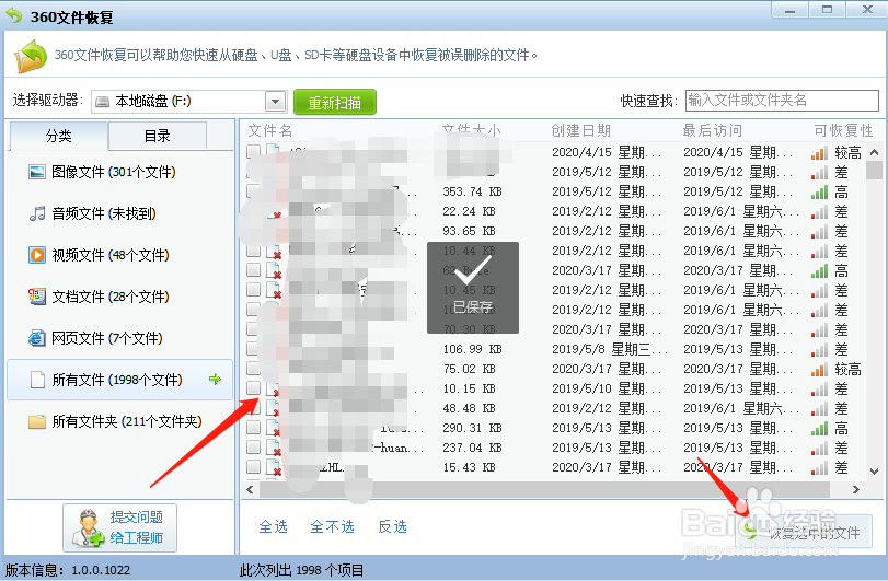 如何恢复被误删除的文件？