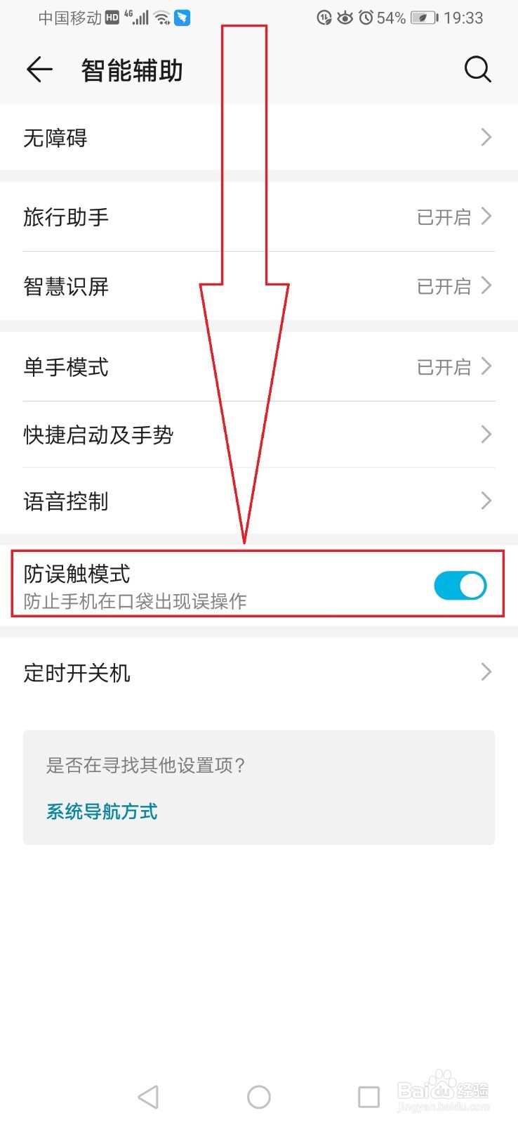 华为手机来电黑屏怎么解决